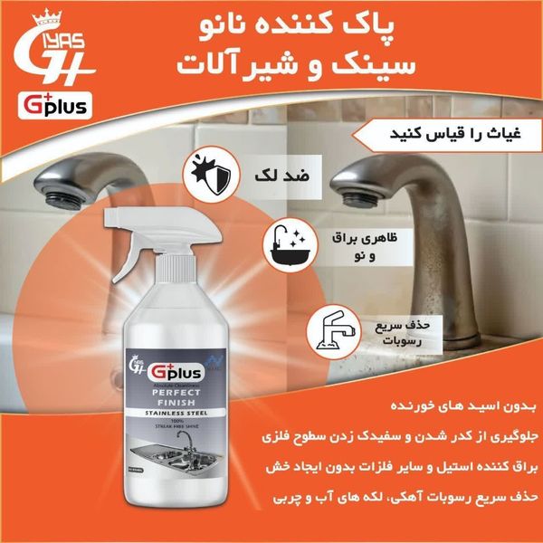 پک پاک کننده نانو  جی پلاس خانگی( یک عدد چند منظوره+ یک عددسینک وشیر آلات+ یک عدد فرش مبل و پارچه)