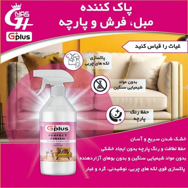 پک پاک کننده نانو  جی پلاس خانگی( یک عدد چند منظوره+ یک عددسینک وشیر آلات+ یک عدد فرش مبل و پارچه)
