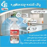 پک پاک کننده نانو  جی پلاس خانگی( یک عدد چند منظوره+ یک عددسینک وشیر آلات+ یک عدد فرش مبل و پارچه)