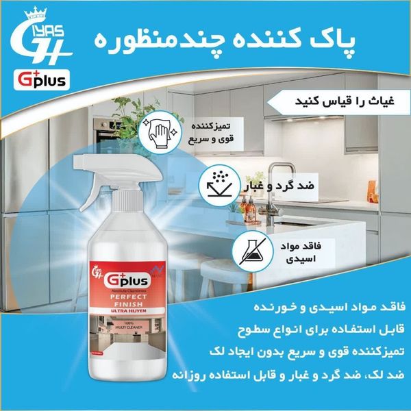 پک پاک کننده نانو  جی پلاس خانگی( یک عدد چند منظوره+ یک عددسینک وشیر آلات+ یک عدد فرش مبل و پارچه)