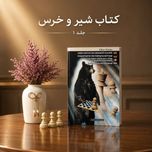 کتاب تمرین شطرنج زبان اصلی Chess Tactics for Advanced Players (جلد 1 - طرح خرس)