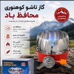 اجاق سفری ضدباد جیهام مدل K-203