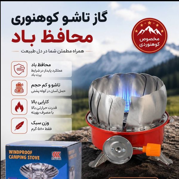 اجاق سفری ضدباد جیهام مدل K-203