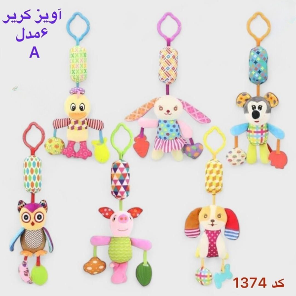 اویز کریر