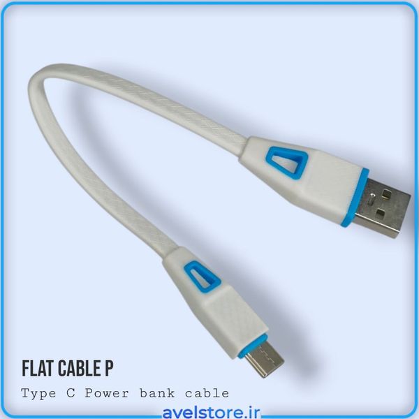 کابل شارژر (تایپ سی) پاوربانک فلت فست شارژر