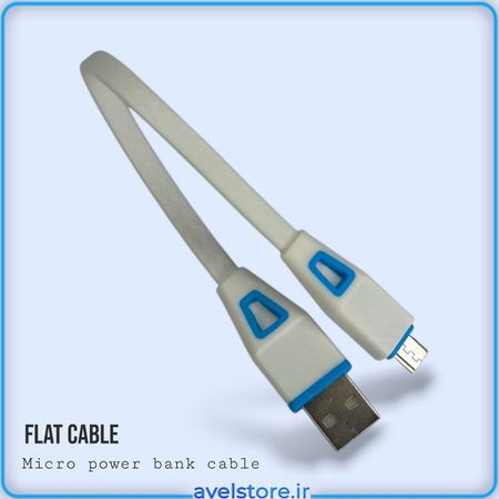 کابل شارژر (میکرو) پاوربانک فلت