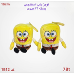 اویز باب اسفنجی