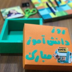 جعبه هدیه روز دانش آموز