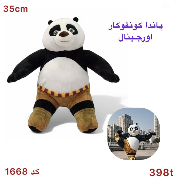 پاندا کنفو کار اورجینال