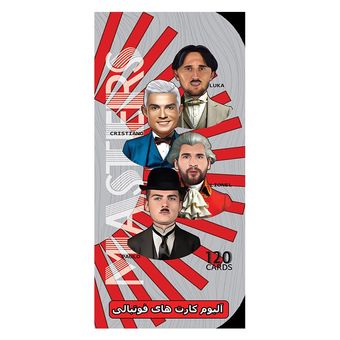 آلبوم کارت فوتبالی کیمدی مدل مستر آف هیستوری ظرفیت 120 کارت به همراه 2 عدد کارت هدیه 2026