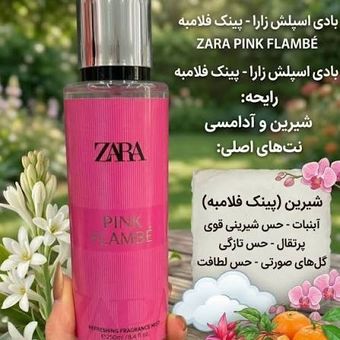 بادی اپلش زارا مدل pink (اصلی) 250 میل
