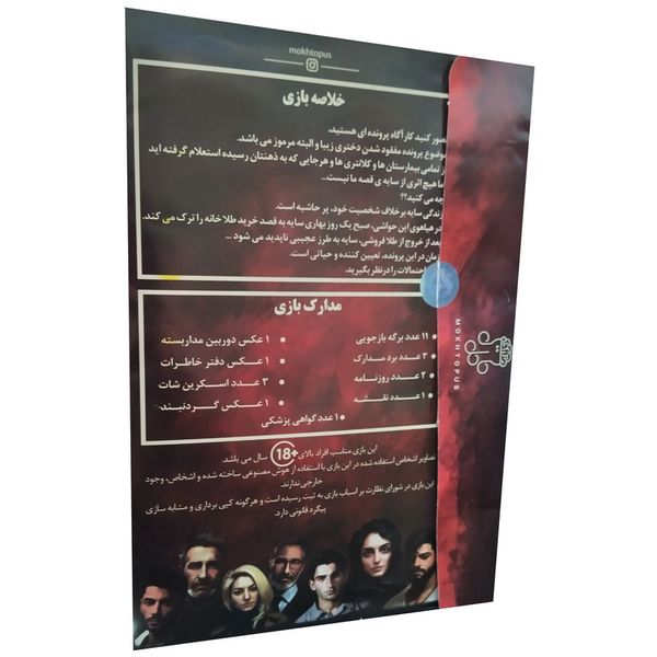 بازی فکری مدل پرونده سایه ای که هر شب میمیرد