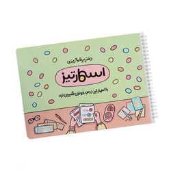 پلنر تحصیلی 5 ماهه اسمارتیز (Smartis)