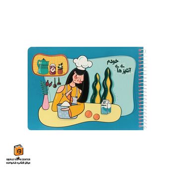 پلنر آشپزی های خودم یاسکو (yasco)