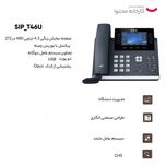 تلفن تحت شبکه یالینک مدل SIP-T46U
