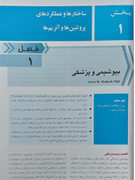 بیوشیمی هارپر جلد 1