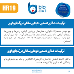 غذای کمکی جوجه طوطی سانان بایو اوی مدل HR19 وزن 500 گرم