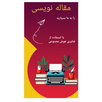 مقاله نویسی