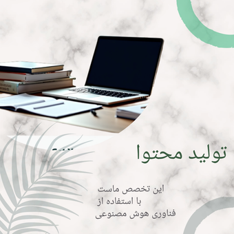 تولید محتوا