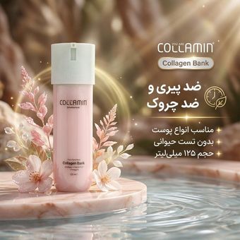 کرم مرطوب کننده صورت و گردن کلامین مدل collagen bank مناسب انواع پوست حجم 125 میلی لیتر