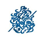 دیوارکوب آرتافرین مدل شعر نروم جز به همان ره که توام راهنمایی