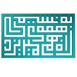 دیوارکوب آرتافرین مدل کتیبه شعر به نسیمی همه ی راه بهم میریزد 01