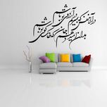 استیکر دیواری رادیانس مدل در آن نفس کد S02