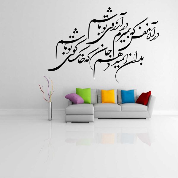 استیکر دیواری رادیانس مدل در آن نفس کد S02