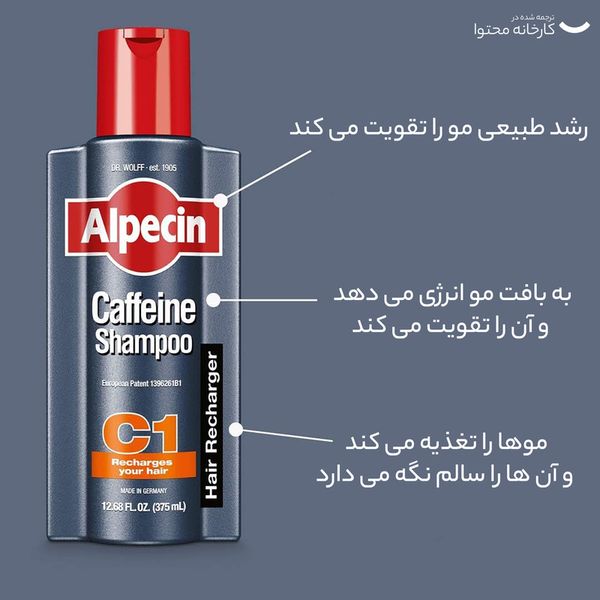 شامپو مو آلپسین مدل Caffeine C1 حجم 250 میلی‌لیتر