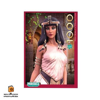پازل 1000 تکه Cleopatra کد 2881 میروژ (MIROOJ)