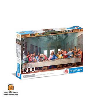 پازل 500 تکه طرح شام آخر کینگ (King)