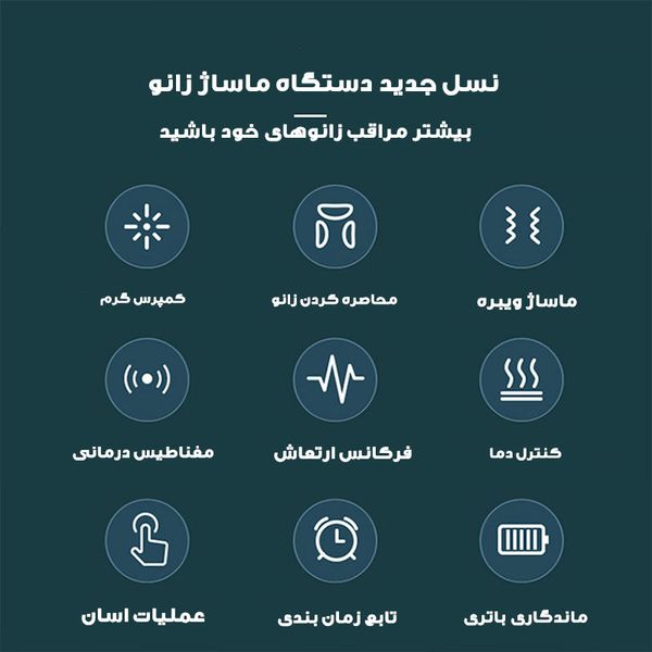 ماساژور برقی زانو مدل HY-991