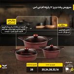  سرویس پخت و پز 17 پارچه ام جی اس مدل Korea-C