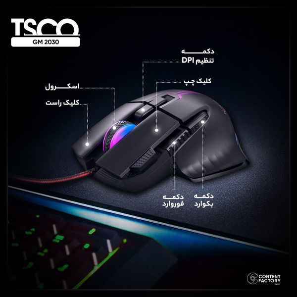 ماوس مخصوص بازی تسکو مدل GM 2030