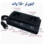 مبدل برق خودرو این کار مدل 150W NO.1668