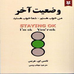 كتاب وضعيت آخر اثر تامس اي. هريس انتشارات نيك فرجام*909