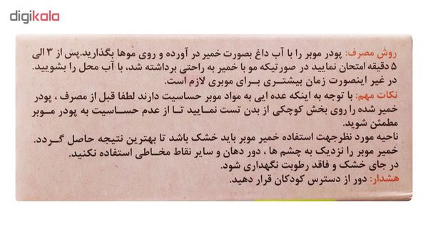 پودر موبر تیزبر با اسانس خوشبو حجم 200 گرم بسته 12 عددی