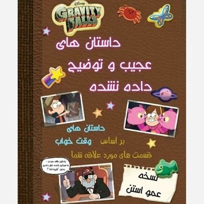 داستان های عجیب و توضیح داده نشده