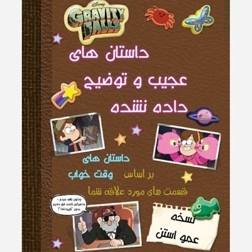 داستان های عجیب و توضیح داده نشده