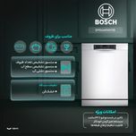 ماشین ظرفشویی 14 نفره بوش مدل SMS46NW01B