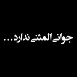 برچسب بدنه خودرو طرح جوانی المثنی ندارد مدل Shb03