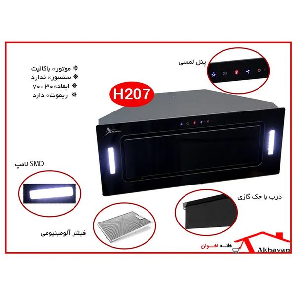 هود مخفی اخوان مدل H-207 سایز 70