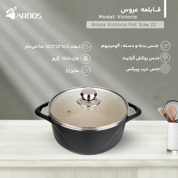 قابلمه عروس مدل Victoria سایز 22
