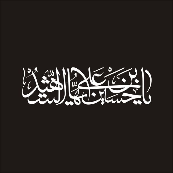 برچسب بدنه خودرو لیزارد مدل مذهبی طرح یا حسین ایها الشهیدکد LZD-180