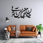 استیکر دیواری طرح جان و جهان من تویی کد 02