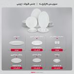سرویس غذاخوری 28 پارچه چینی زرین ایران سری رادیانس مدل White 2 درجه عالی
