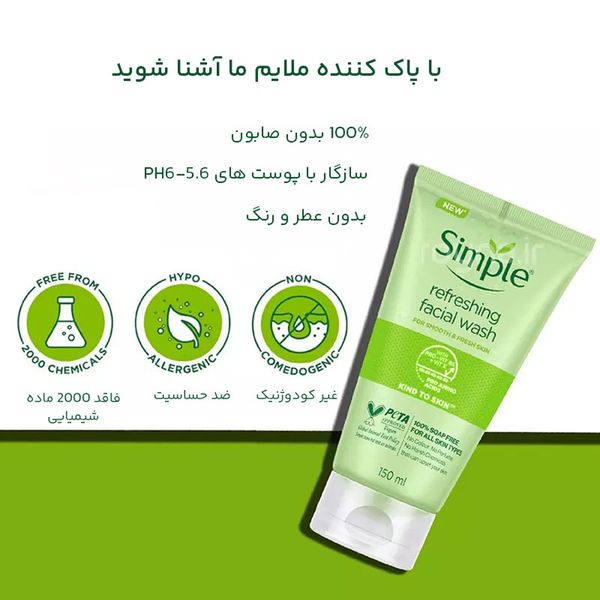 ژل شست‌وشوی صورت سیمپل مدل kind to skin حجم 150 میلی‌لیتر