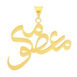 آویز گردنبند طلا 18 عیار زنانه سهی مدل معصومه SNA42
