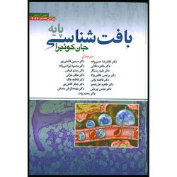 کتاب بافت شناسی پایه جان کوئیرا 2024