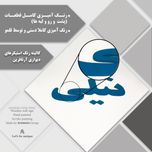 دیوارکوب آرتافرین مدل کتیبه شعر به نسیمی همه ی راه بهم میریزد 01